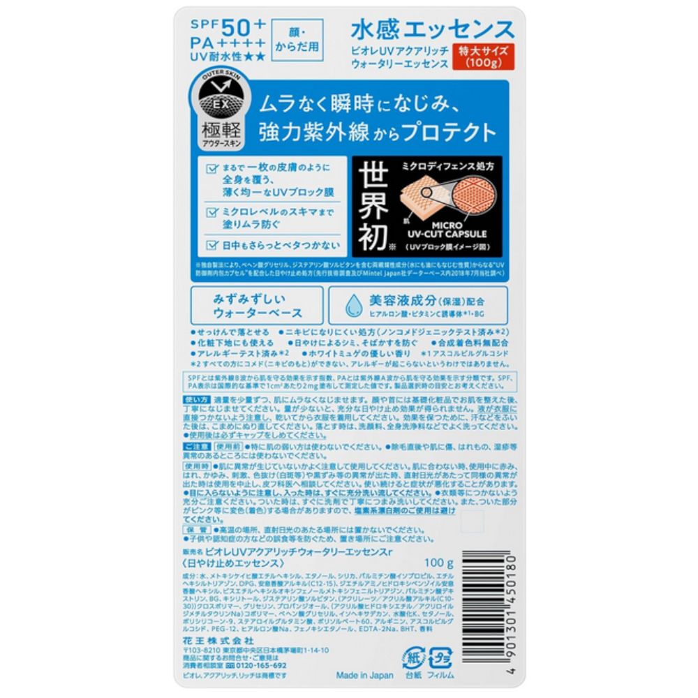 Bioré UV Aqua Rich Watery Essence FPS50+ PA++++ Protetor solar japonês 70g.